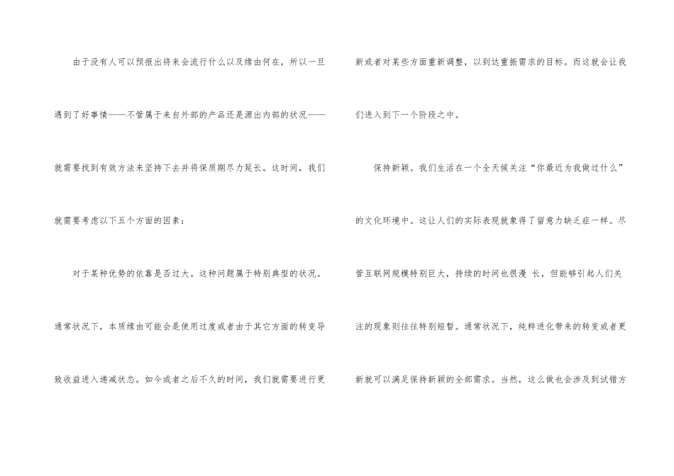 职业生涯的保质期如何提高_第3页