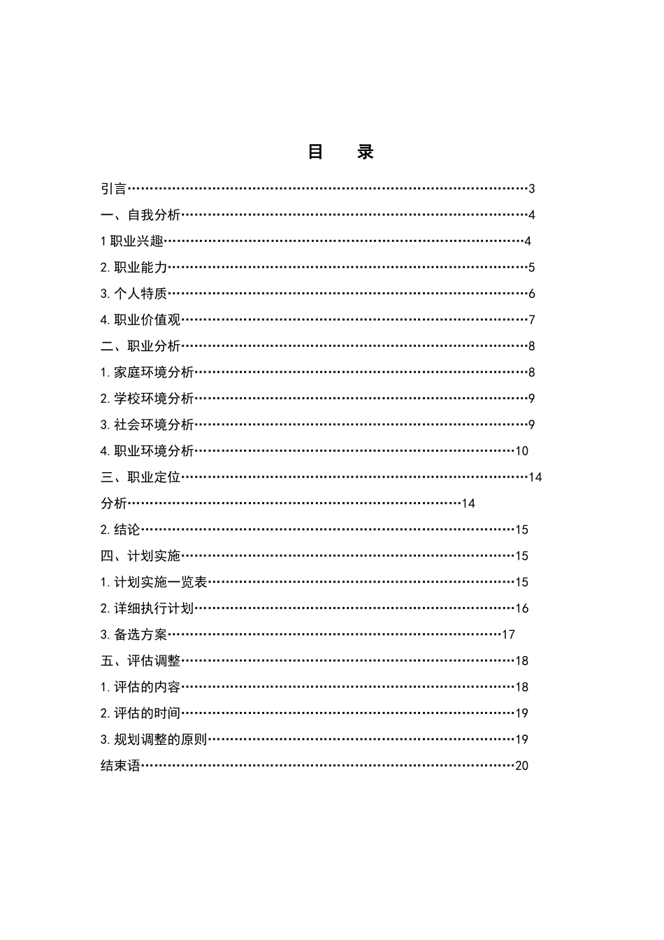 职业生涯规划_第3页