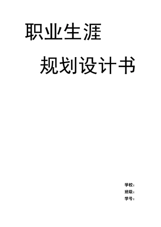 职业生涯规划