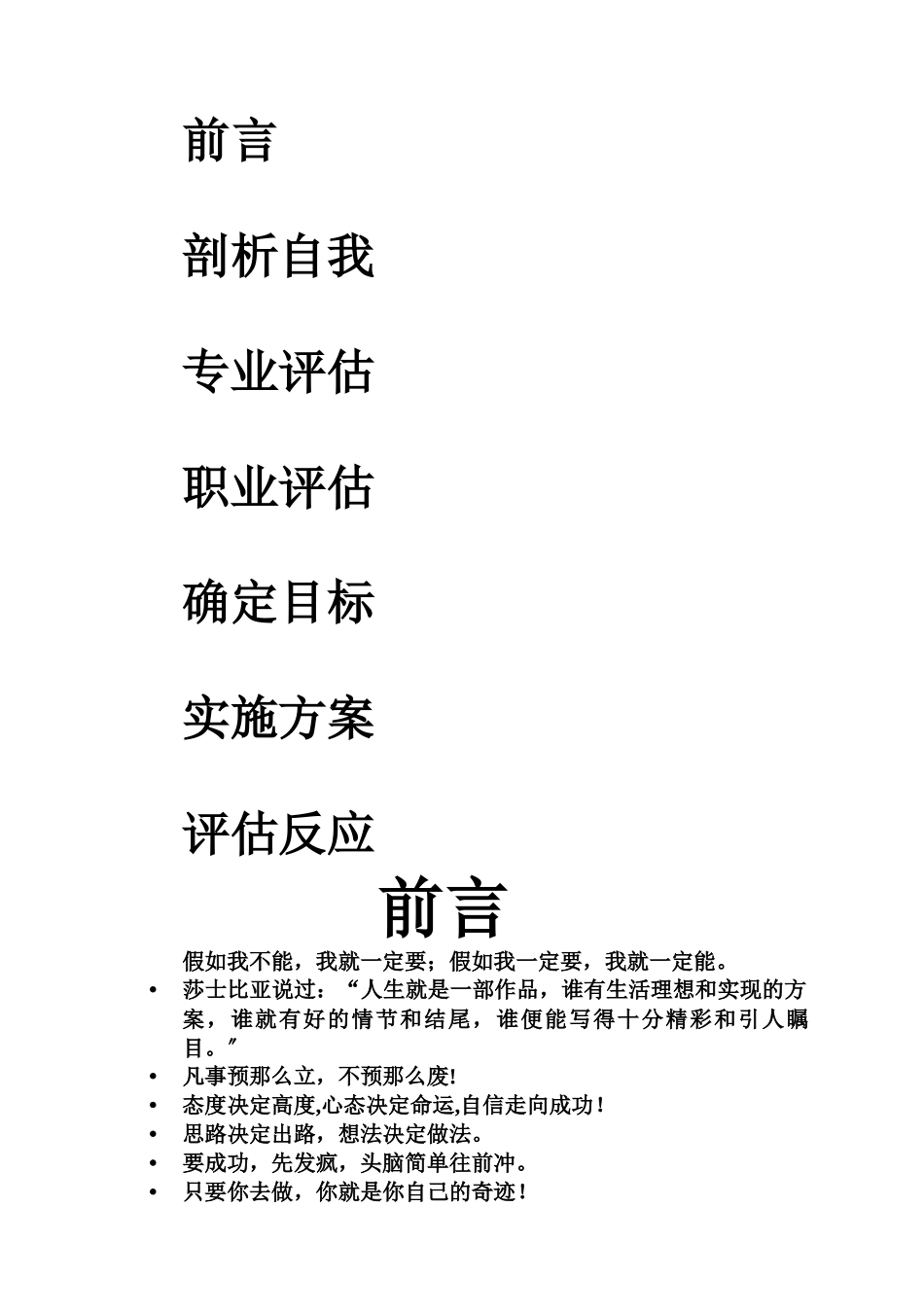 职业生涯规划-09-汽贸班_第3页