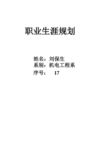 职业生涯规划-09-汽贸班