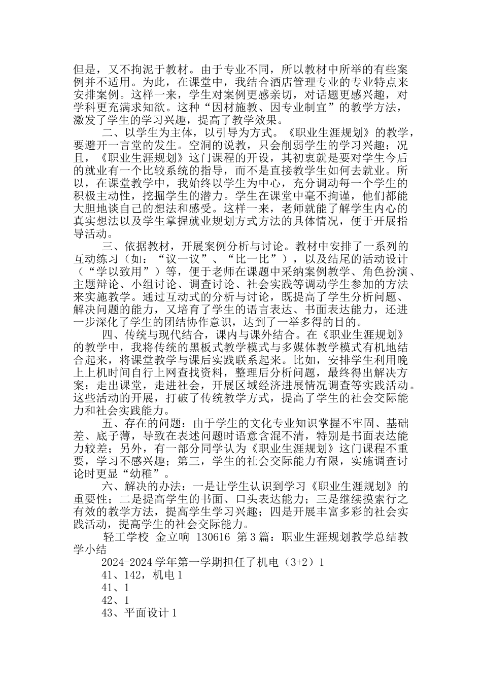 职业生涯与规划教学工作总结_第2页