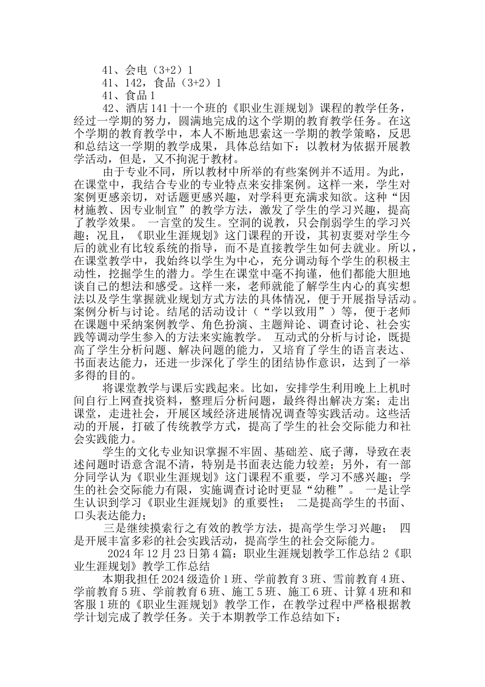 职业生涯与规划教学工作总结_第3页
