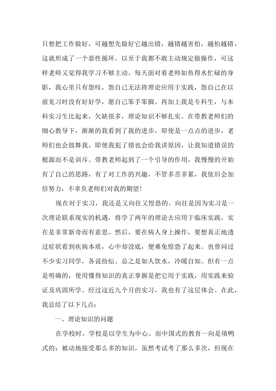 职业生涯人物访谈护士心得5篇_第2页