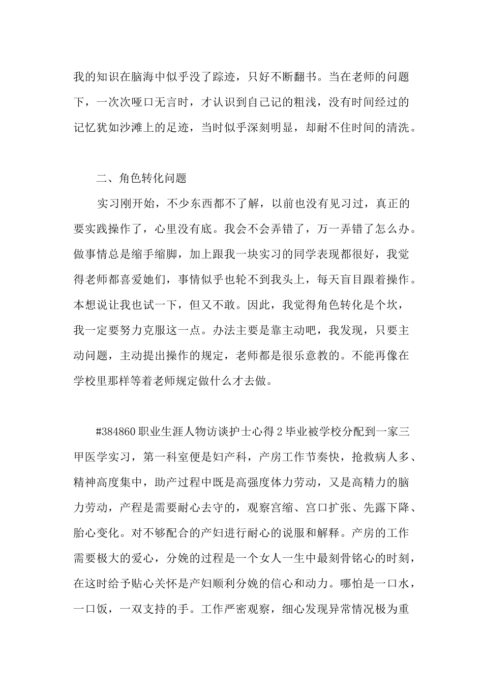 职业生涯人物访谈护士心得5篇_第3页