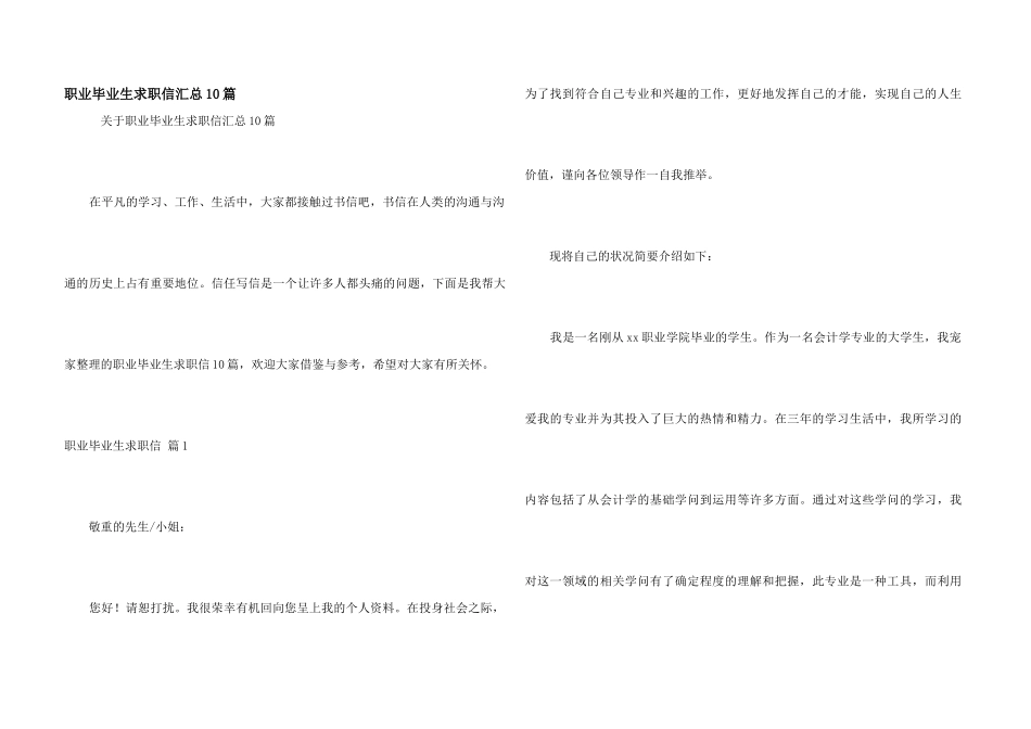 职业毕业生求职信汇总10篇_第1页