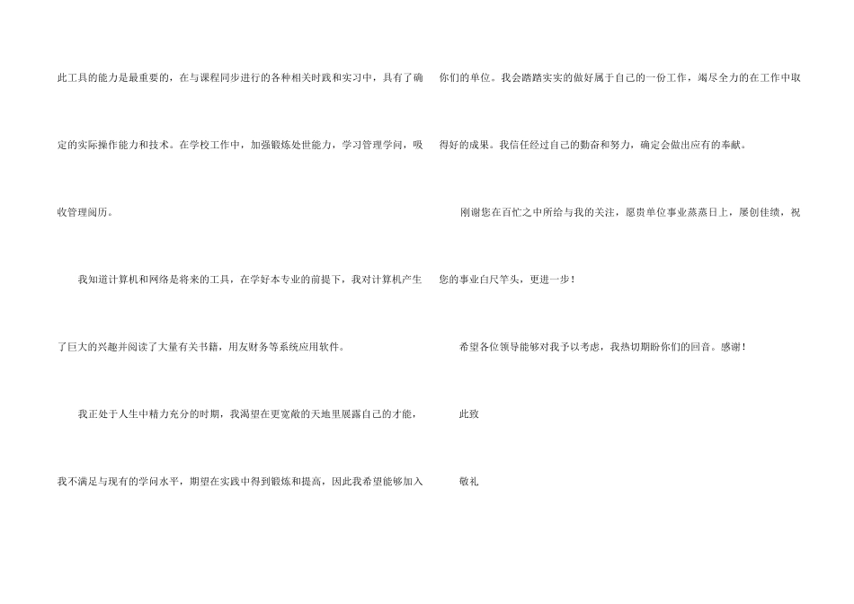 职业毕业生求职信汇总10篇_第2页