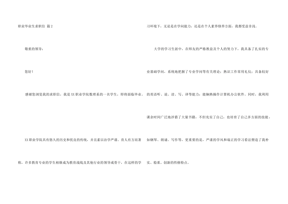 职业毕业生求职信汇总10篇_第3页