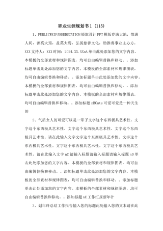 职业生涯规划书1-(115)-