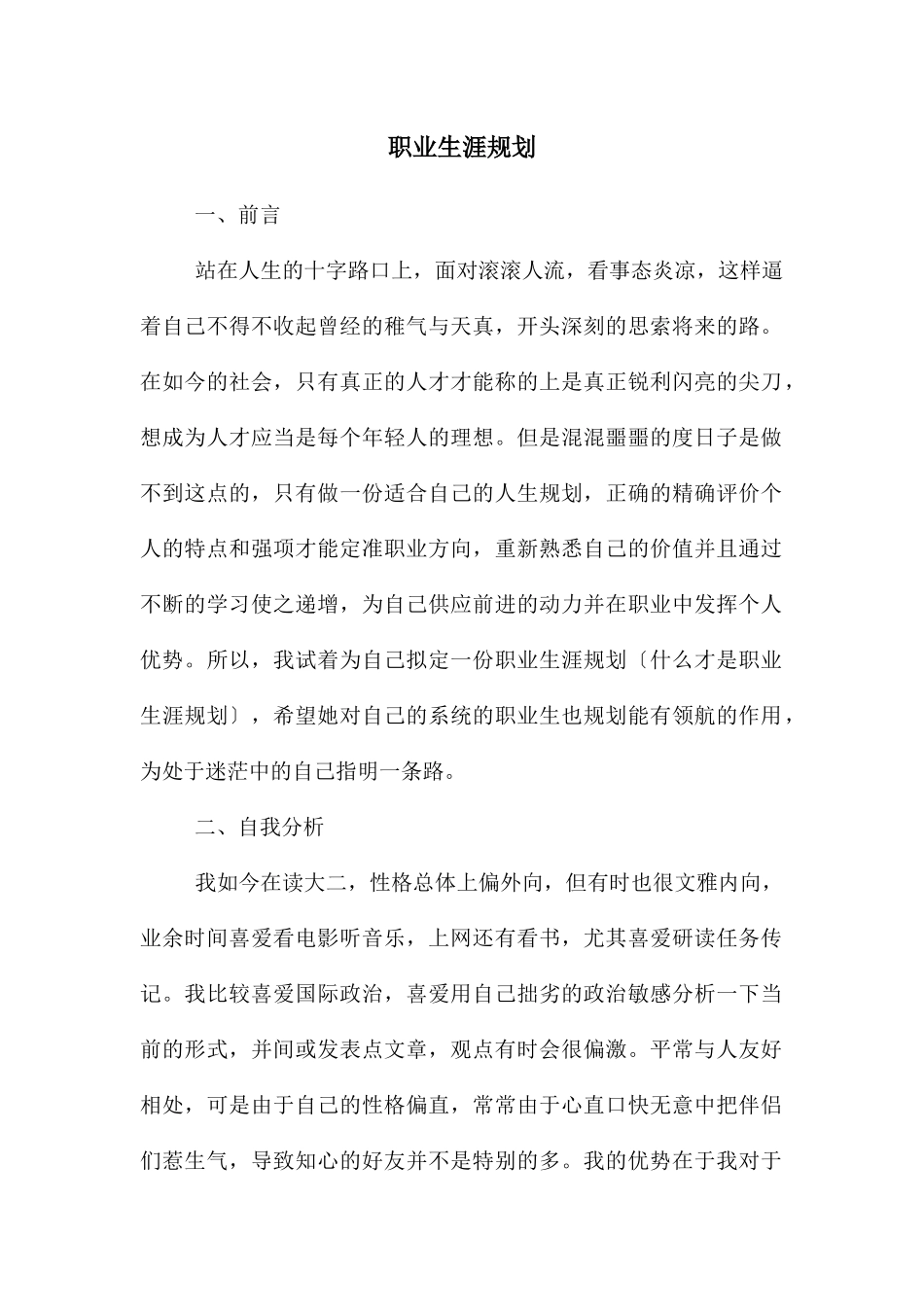 职业生涯规划_第1页