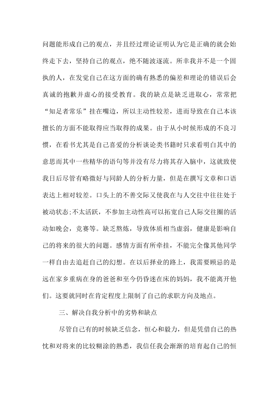 职业生涯规划_第2页