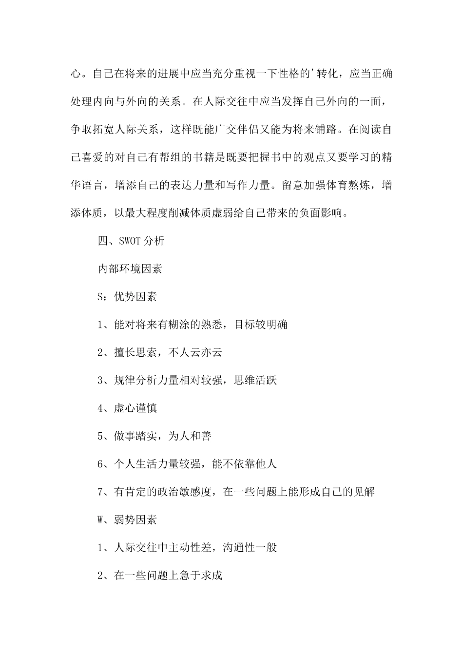 职业生涯规划_第3页