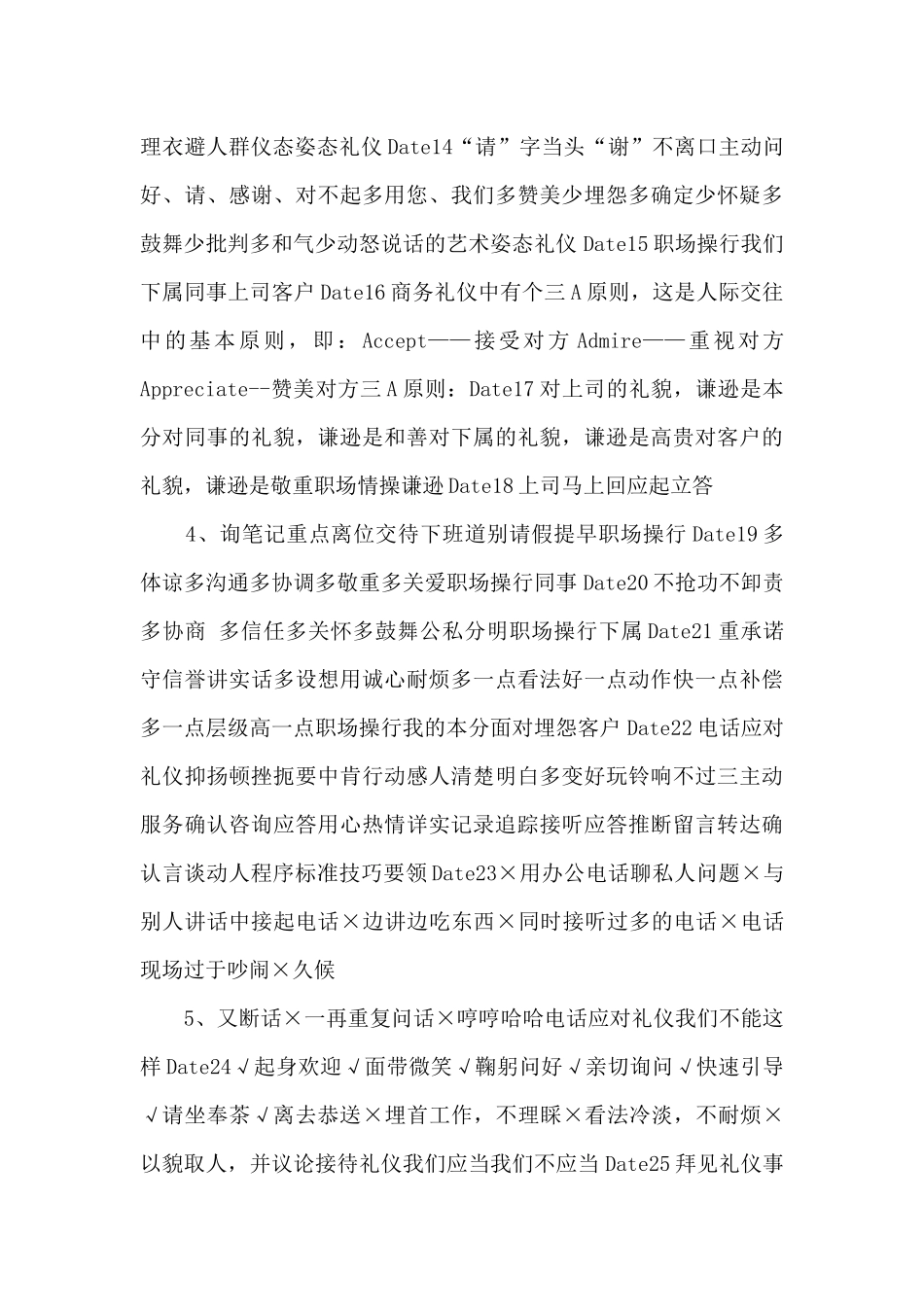 职业生涯规划与求职第十讲、礼仪培训讲义.ppt_第2页