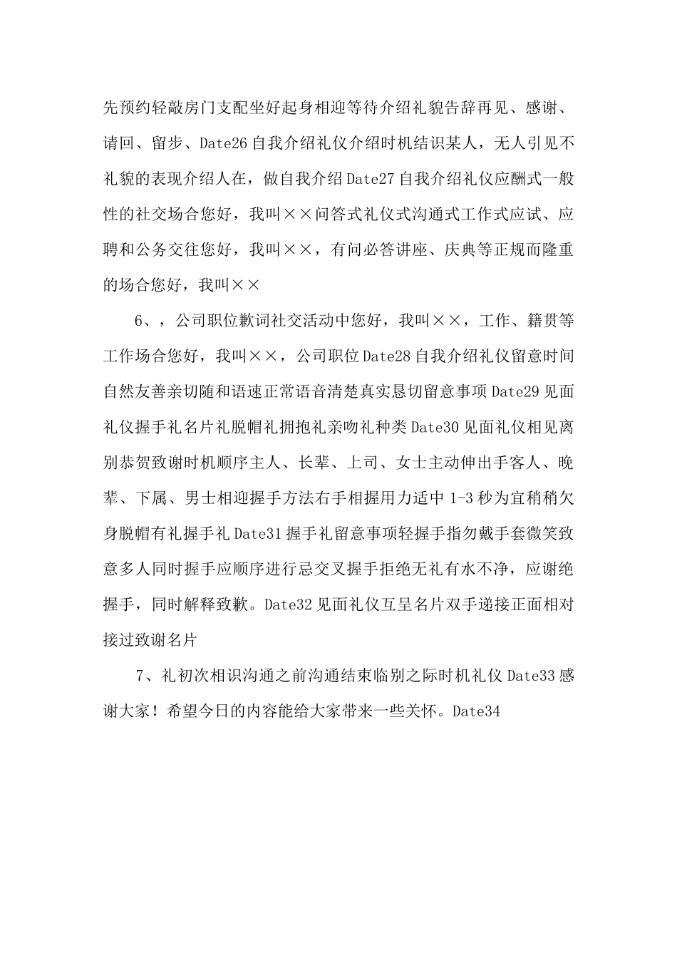 职业生涯规划与求职第十讲、礼仪培训讲义.ppt_第3页