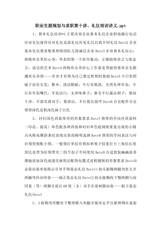 职业生涯规划与求职第十讲、礼仪培训讲义.ppt