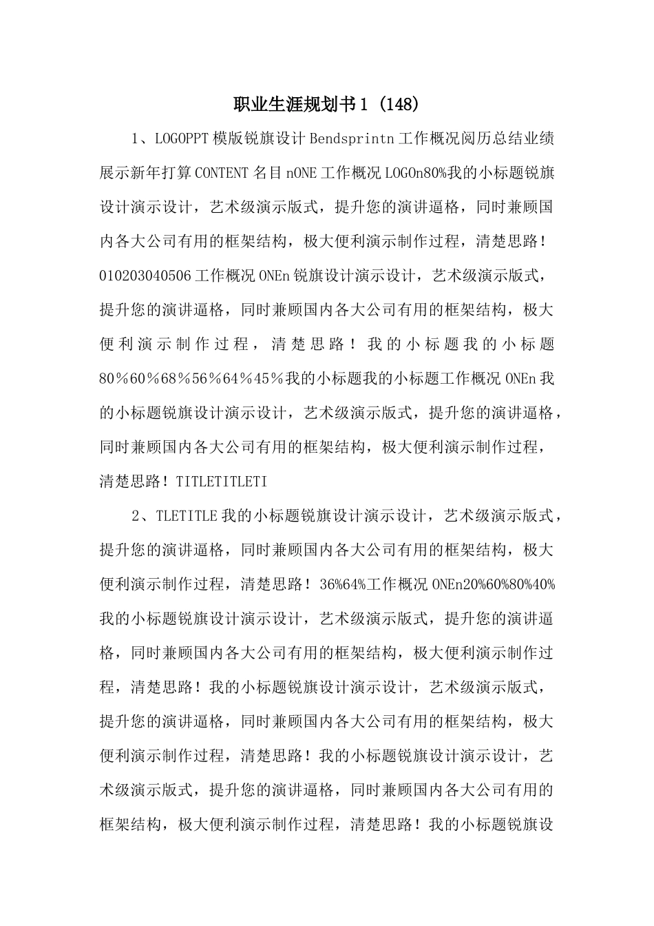 职业生涯规划书1-(148)-_第1页