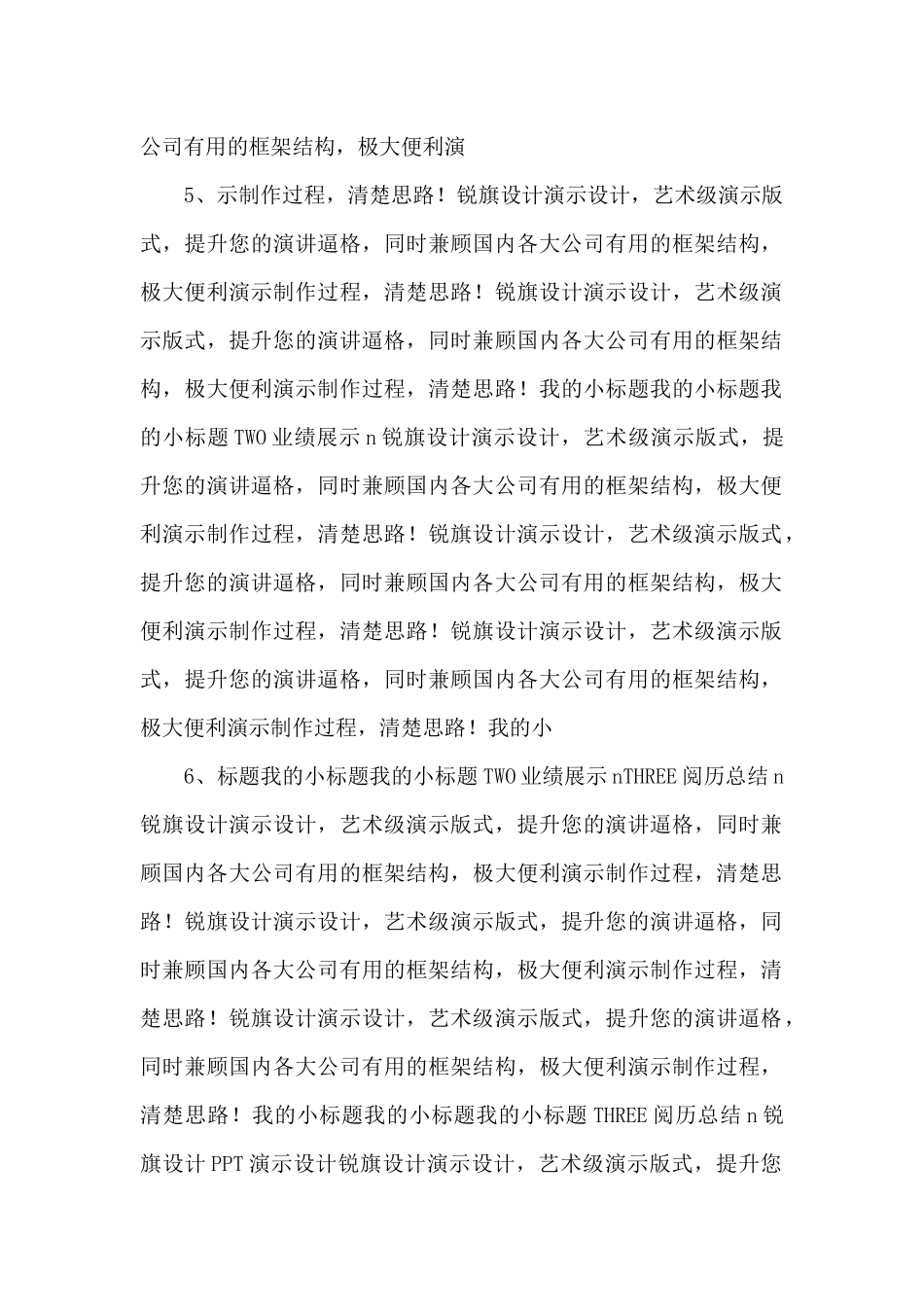 职业生涯规划书1-(148)-_第3页