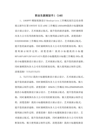 职业生涯规划书1-(148)-