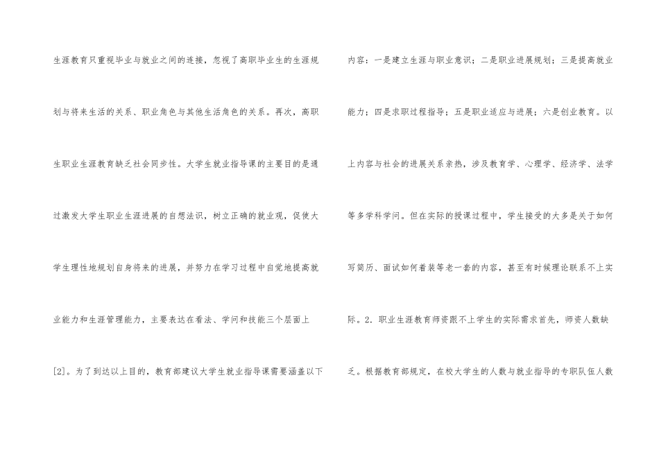 职业生涯教育的多维度与改进_第3页