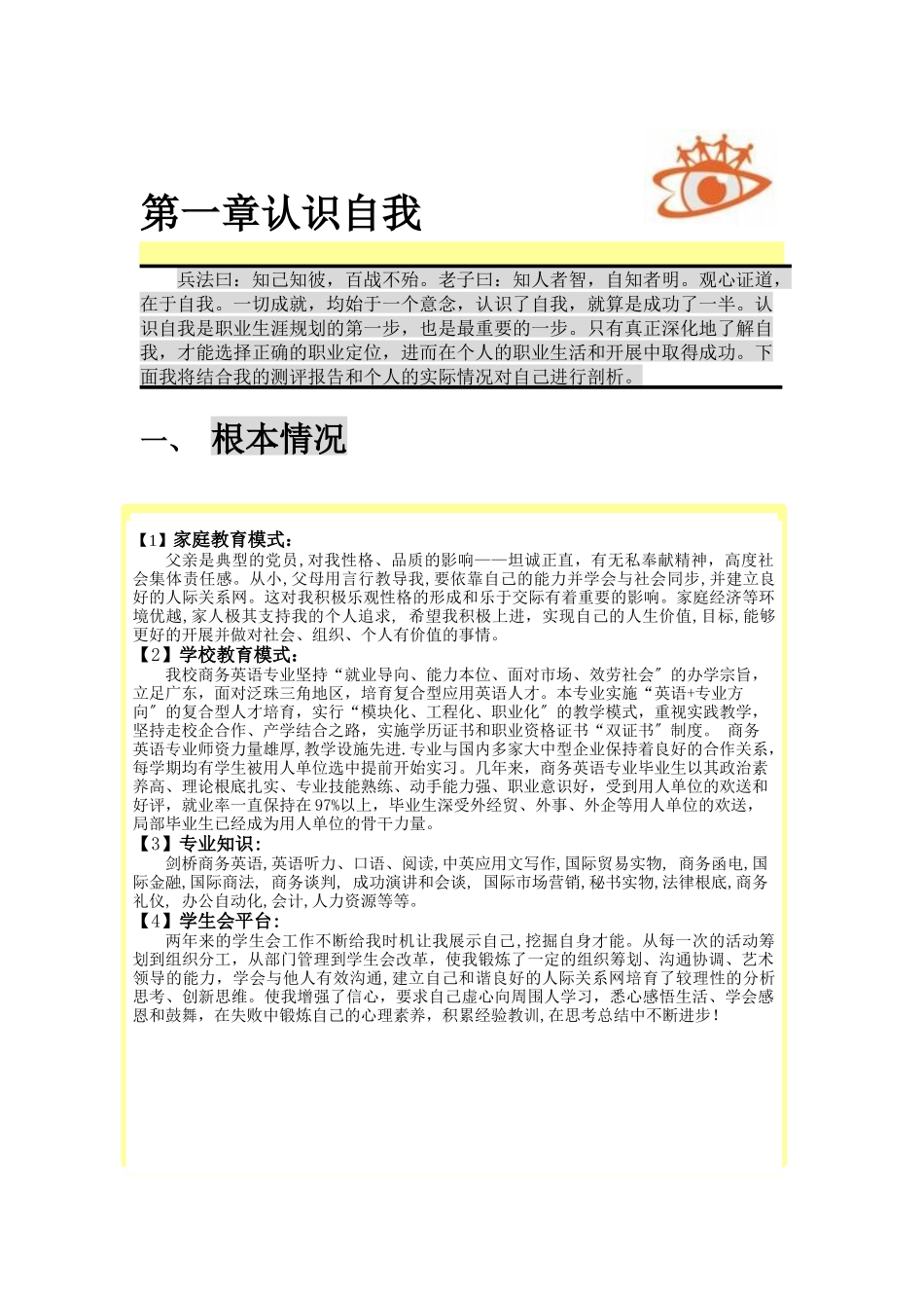 职业生涯大赛样本1_第3页