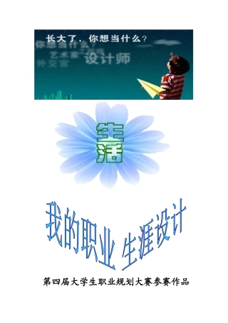 职业生涯大赛样本1