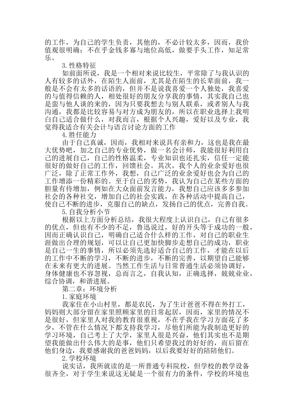职业生涯规划书三篇_第3页