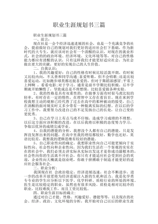 职业生涯规划书三篇