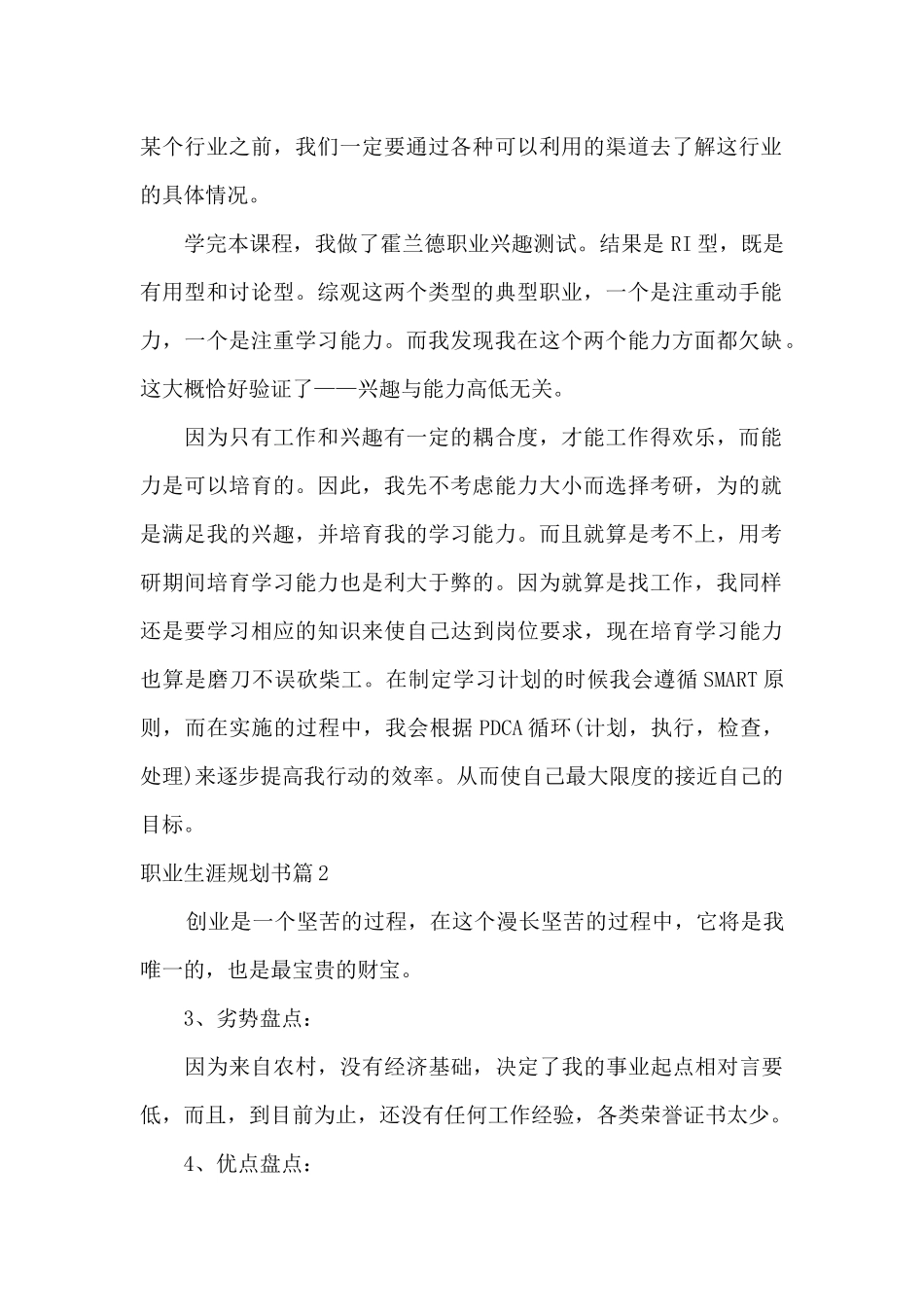 职业生涯规划书30篇_第2页