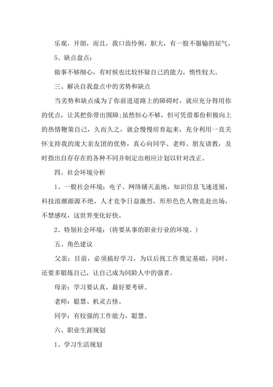 职业生涯规划书30篇_第3页
