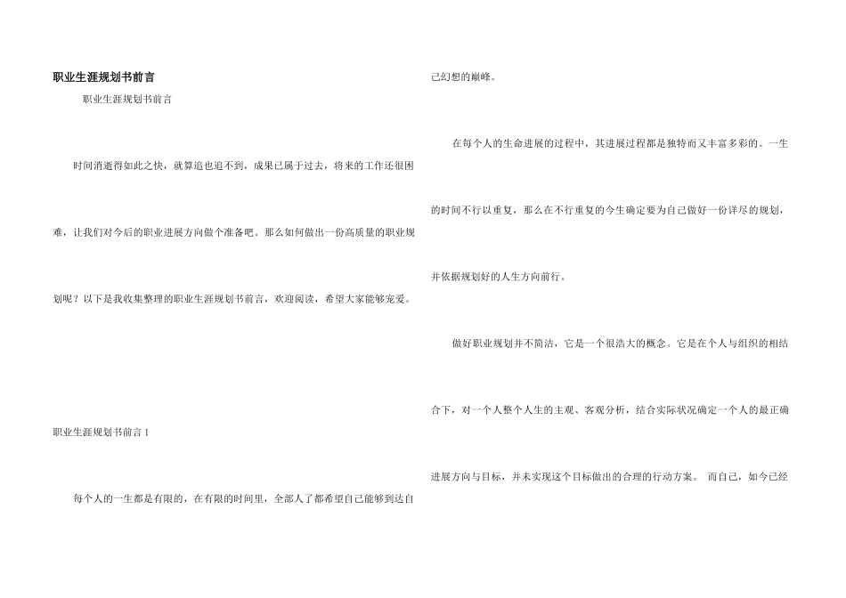 职业生涯规划书前言_第1页