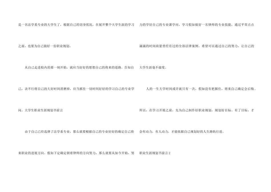 职业生涯规划书前言_第2页