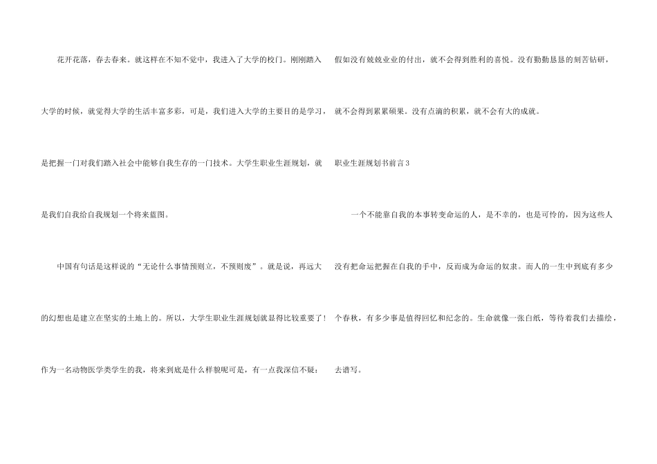 职业生涯规划书前言_第3页