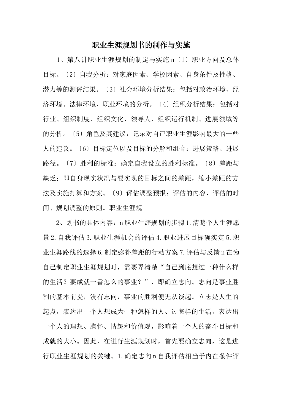 职业生涯规划书的制作与实施_第1页