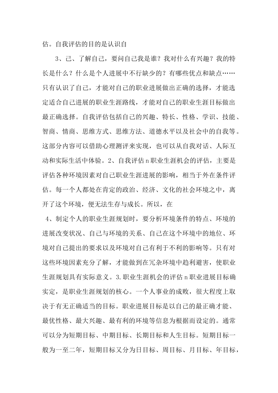 职业生涯规划书的制作与实施_第2页