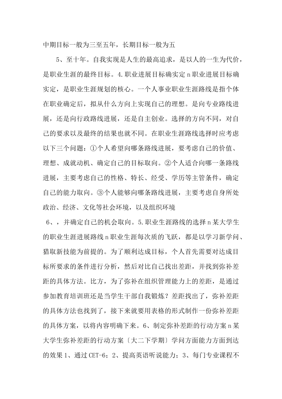 职业生涯规划书的制作与实施_第3页