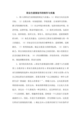 职业生涯规划书的制作与实施