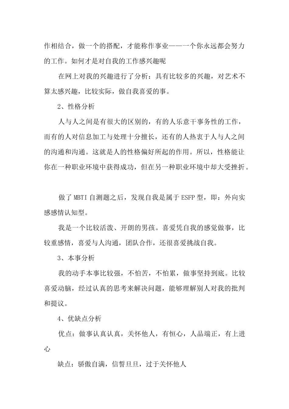 职业生涯规划书最新_第2页