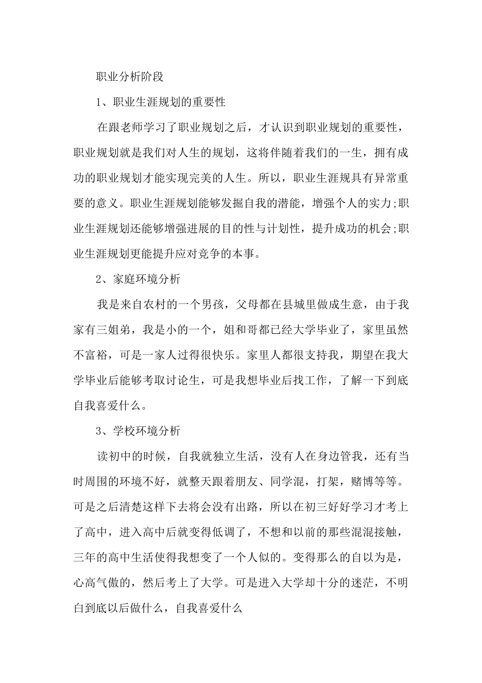 职业生涯规划书最新_第3页