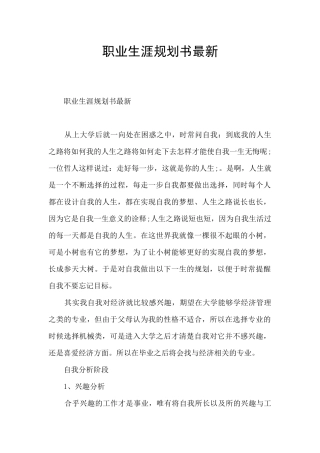 职业生涯规划书最新