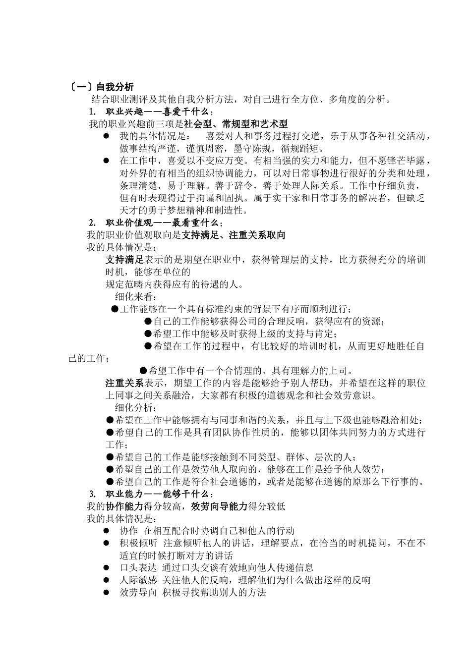 职业生涯规划书正文_第1页