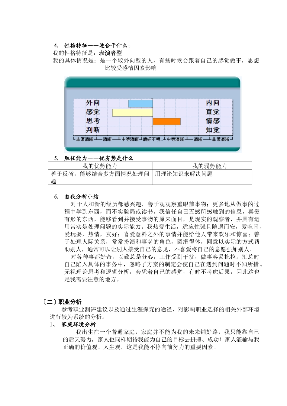 职业生涯规划书正文_第2页