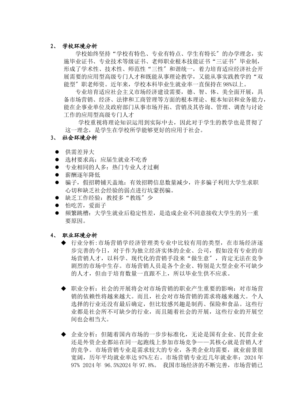 职业生涯规划书正文_第3页