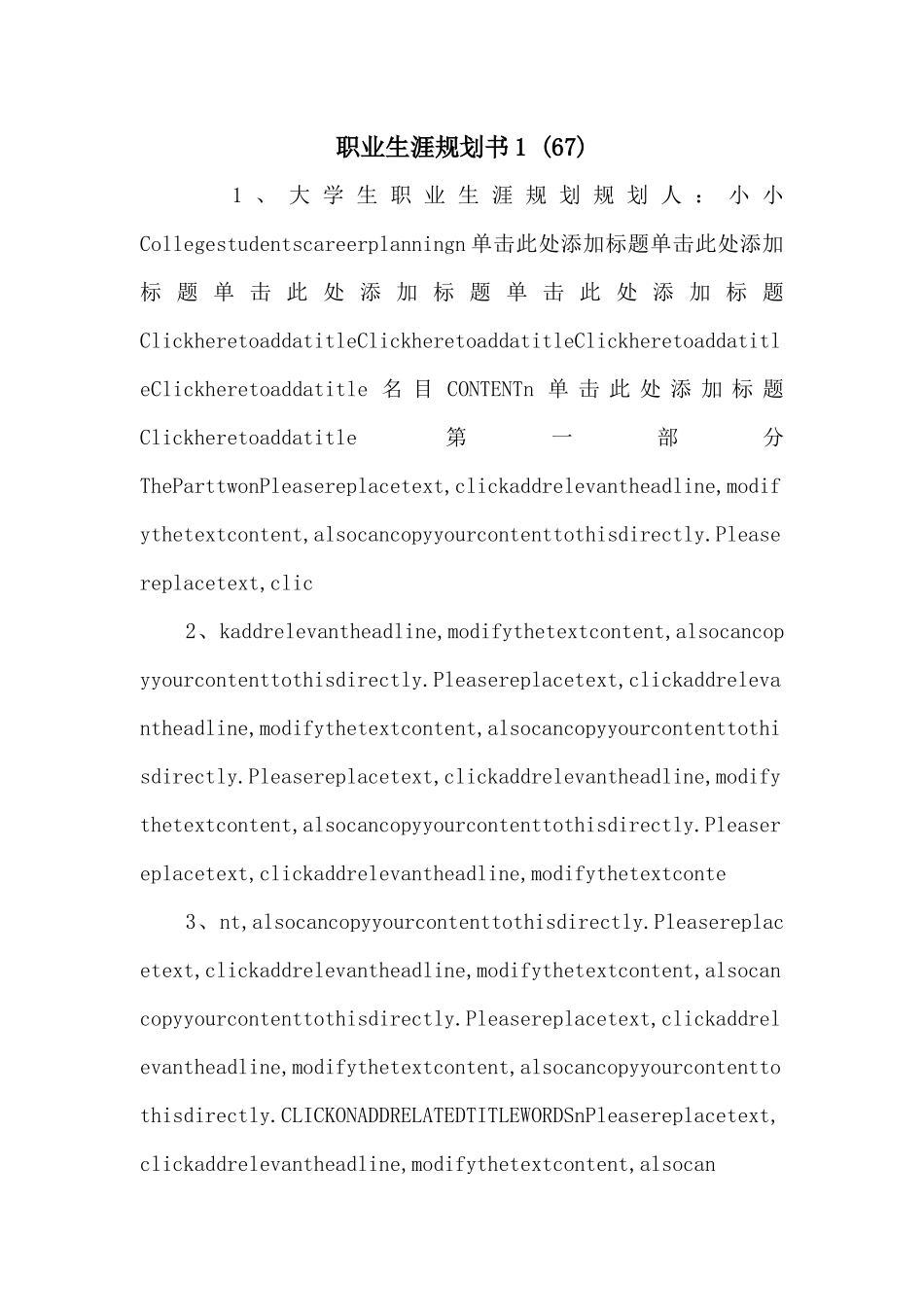 职业生涯规划书1_第1页