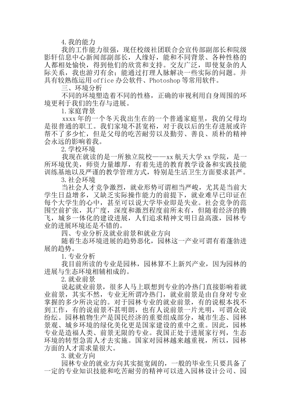 职业生涯规划书3000字范文_第2页