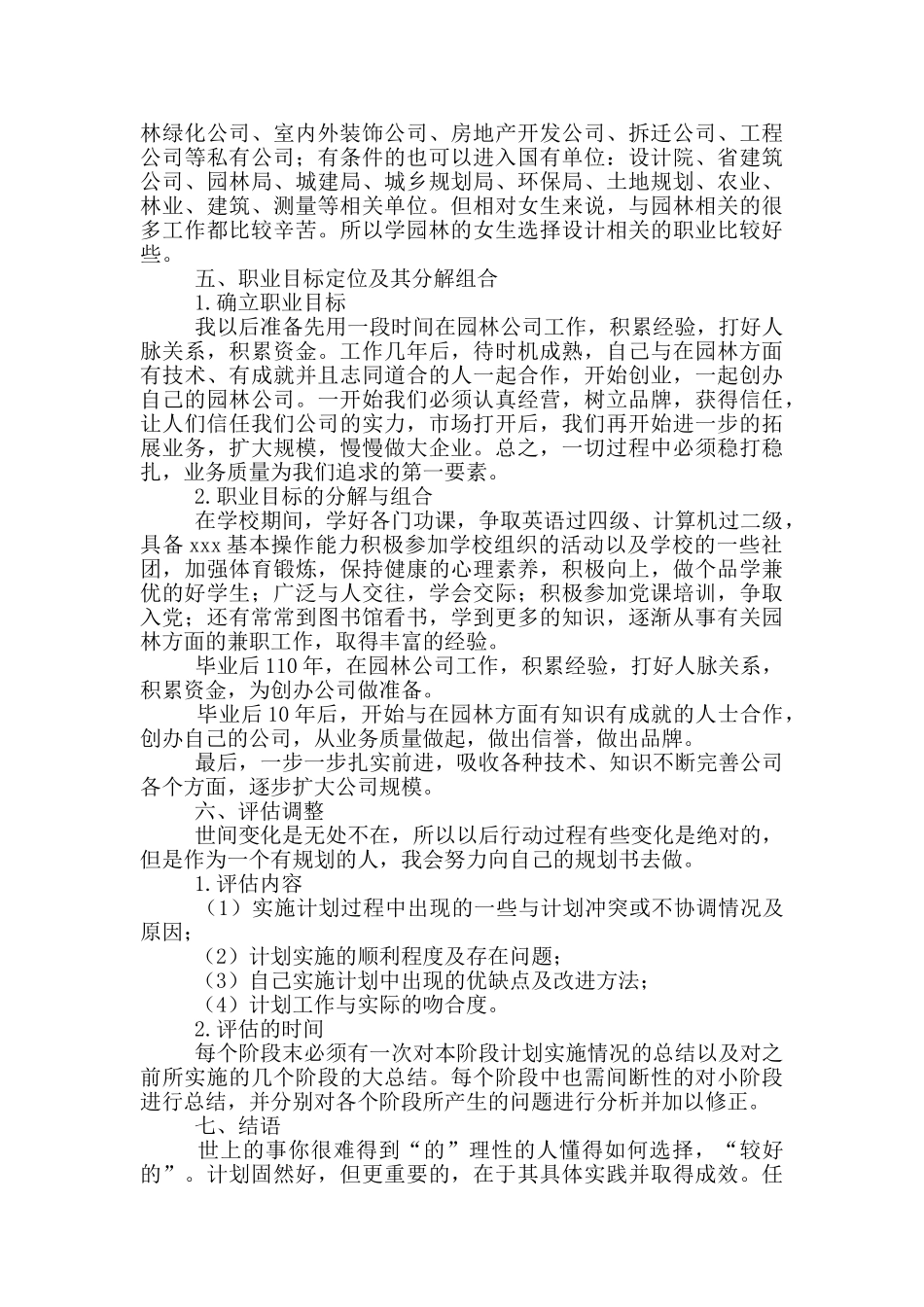 职业生涯规划书3000字范文_第3页