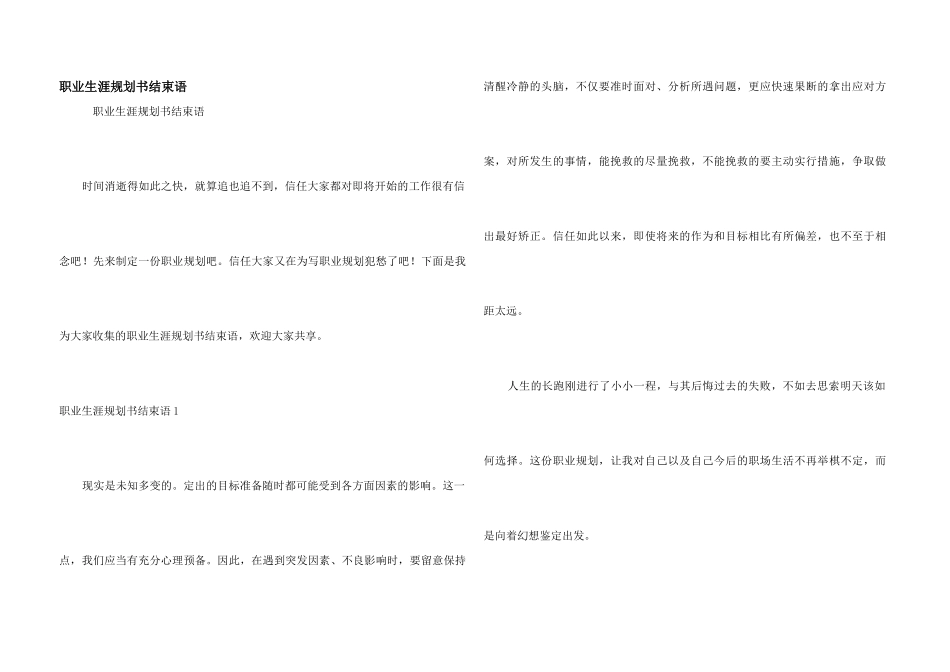 职业生涯规划书结束语_第1页