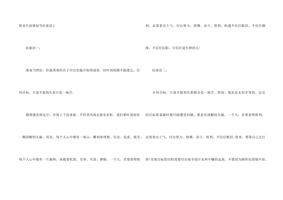 职业生涯规划书结束语_第2页