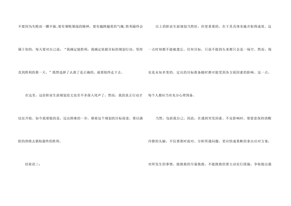 职业生涯规划书结束语_第3页