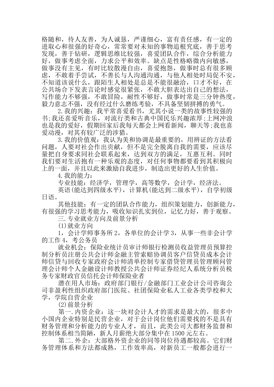 职业生涯规划书范文三篇_第3页
