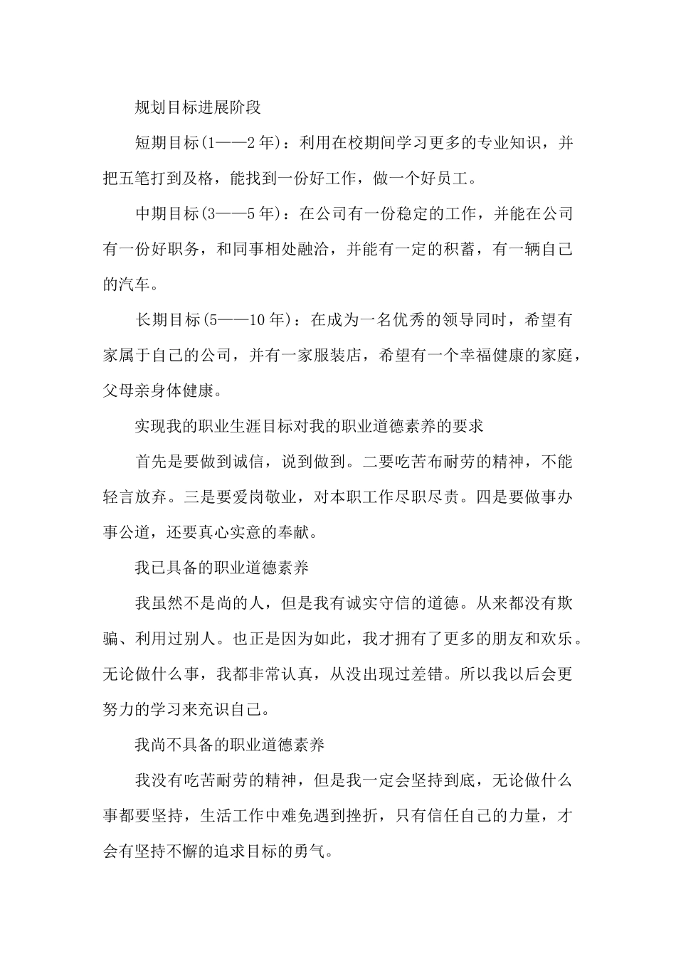 职业生涯规划书1000字_第3页